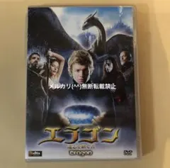 DVD エラゴン　遺志を継ぐ者