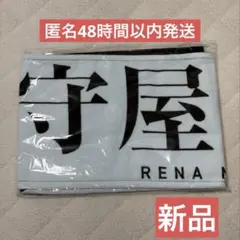 櫻坂46 守屋麗奈 桜月 マフラータオル 新品未開封 2026年最新】守屋麗奈 タオル 桜月の人気アイテム - メルカリ