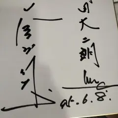 サイン入りボール［前園真聖、釜本邦茂］ 前園真聖選手サイン入りサッカーボール サイン入りボール［前園真聖