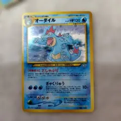 オーダイルLV.69 ポケモンカード 旧裏