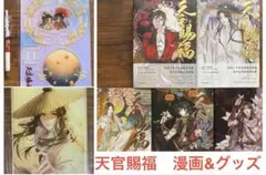天官賜福 フランス語版 1巻 シュリンク開封済 未読 - メルカリ