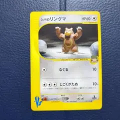 2026年最新】Pokemon Card Game カード名：シバのリングマ ポケモン