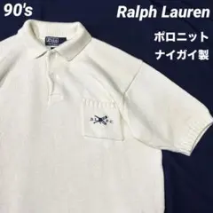 ⭐︎超希少　90s　ポロバイラルフローレン　ポロニット　コットン　ポケット付　ロゴ