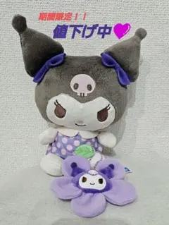 クロミぬいぐるみ&キーホルダー