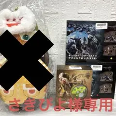 さきぴよ様専用　美品 モンスターハンター ワイルズ 3点セット