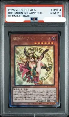 遊戯王 魔術師の弟子 ブラックマジシャンガール レリーフ psa10 a