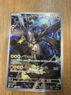 ポケモンカード ゼクロム