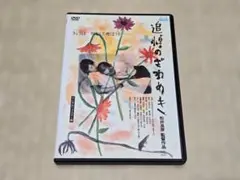追憶のざわめき DVD デジタルリマスター版 追悼のざわめき -デジタルリマスター版 | HMV&BOOKS online - ADE0803