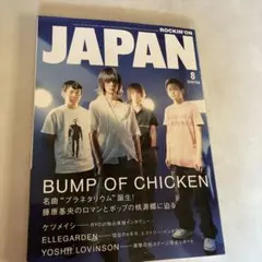 JAPAN 8月号 BUMP OF CHICKEN特集