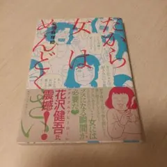だから女はめんどくさい