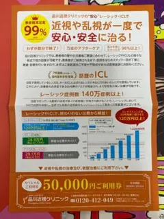 最新版 品川近視クリニック50,000円ご利用券【割引券】クーポン - メルカリ