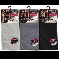 シルク　絹　レッグウォーマー　足首ウォーマー　二重編み　あったか　冷え対策