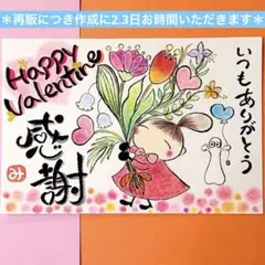 690Happy Valentine &ブーケ♡筆アート　厚口水彩紙ハガキサイズ