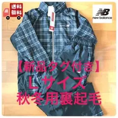 new balance ニューバランス　上下セット　ウィンドブレーカー　Lサイズ