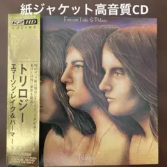 AOR 紙ジャケットCD エマーソンレイク＆パーマー/トリロジー