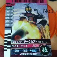 No3.仮面ライダーダークカブト