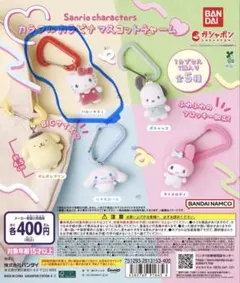 サンリオキャラクターズ カラフルカラビナ マスコットチャーム ハローキティ