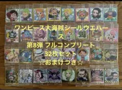 ワンピース　ウエハース　カード　第3弾　第4弾　フルコンプセット　未開封 ワンピース】ウエハースシール第四弾をコンプリートするまで開封