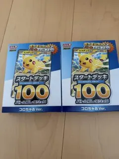 ポケカ　スタートデッキ100 コロちゃおVer. 2個セット　ピカチュウ