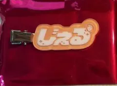 ジェルくん ヘアクリップ STPR Family Festival!!2026