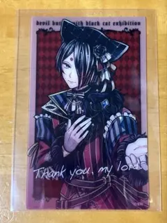 悪魔執事と黒い猫　あくねこ展　トレーディングクリアカード　シノノメ・ユーハン
