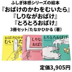 『しりながおばけ』シリーズ3冊セット/たなかひかる (著)