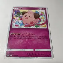 2026年最新】ポケモンカード ピッピ 381/SM-P プロモの人気アイテム