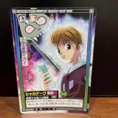 ハンターハンター　シャルナーク　C120 　ハイパーバトル　カードダス