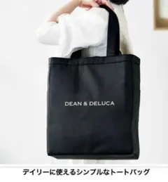 DEAN＆DELUCA　保冷機能付きデイリーBIGトート　男女兼用　大容量