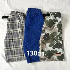 ハーフパンツ 迷彩 青 チェック 3点セット130㎝