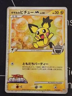 ピチュー M SPカード 2枚セット 2025年最新】ギザみみピチューmの人気アイテム - メルカリ