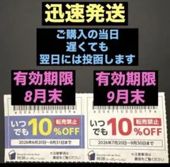 8月9月　焼肉きんぐ　ゆず庵　丸源　割引券　クーポン　優待券のサムネイル