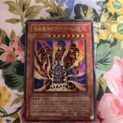 レリーフ】遊戯王 溶岩魔神ラヴァ・ゴーレム DB-051 - メルカリ