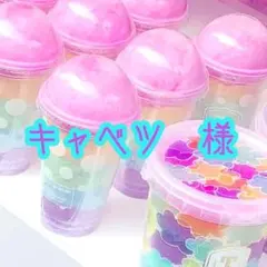 キャベツ様　　4点