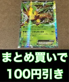 リーフィアEX ポケモンカードゲーム　プロモ　192/XY-P