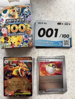 メガリザードンYex MEGA スタートデッキ100 001/100 - メルカリ