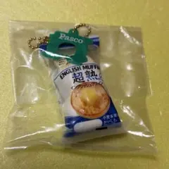 敷島製パン　Pasco 超熟イングリッシュマフィン　ミニチュアキーホルダー