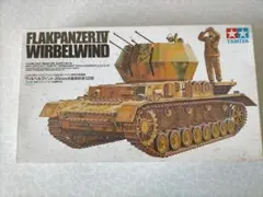 タミヤ 1/35 ドイツIV号対空戦車 ヴィルベルヴィントのサムネイル