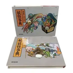 2026年最新】水木しげる 妖怪伝の人気アイテム - メルカリ