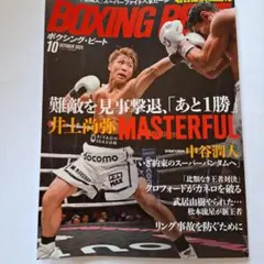 BOXING BEAT 2025年10月号