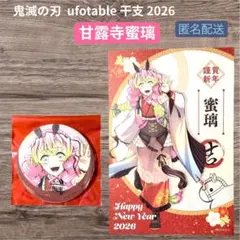 鬼滅の刃 ufotable カフェ 干支 甘露寺蜜璃 缶バッジ ポストカー