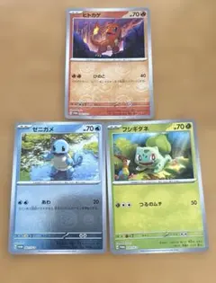 ポケカ　151 モンスターボールミラー　御三家　3枚セット