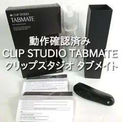 動作確認済み CLIP STUDIO TABMATE コントローラーCELSYS