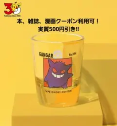ポケモン 30周年記念 ゲンガー グラス コップ スリコ 3COINS