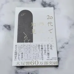 20代で得た知見