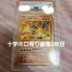 リザードン 旧裏 ars9拡張パック「ポケットモンスター カードゲーム