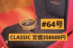 ［安心鑑定］Cartier Love Ring Classic イエローゴールドのサムネイル
