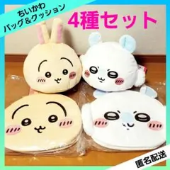 ちいかわ おかおBIGボストンバッグ② クッション うさぎ&モモンガ ４種セット