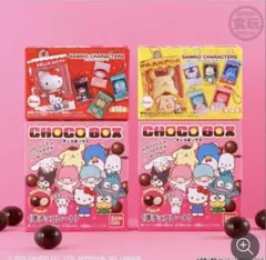 サンリオ チョコボックス 未開封