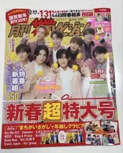 月刊ザテレビジョン　Snow Man表紙